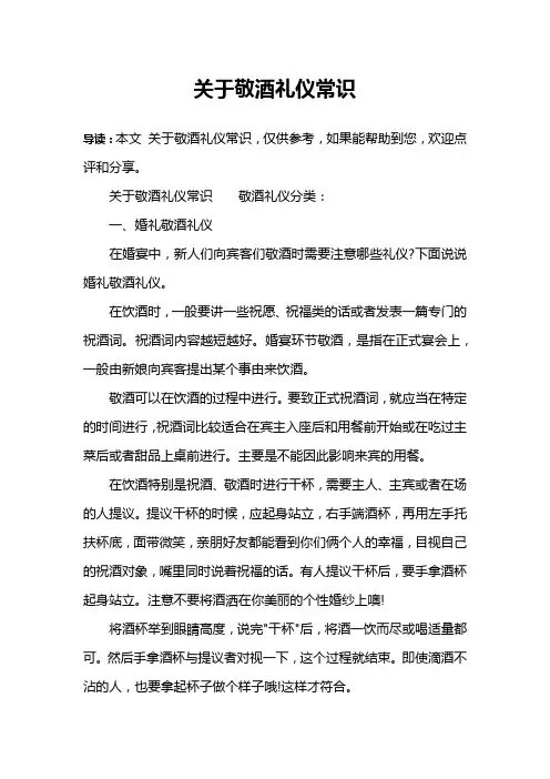 关于敬酒礼仪常识