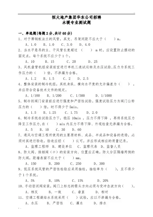 工程水暖面试试题