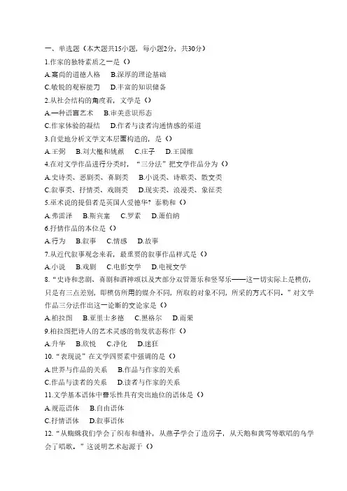 文学概论考试试卷(含答案)
