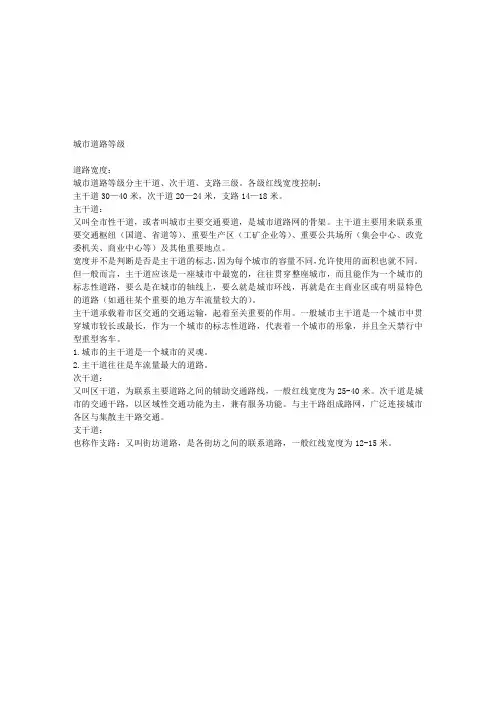 中国城市道路等级标准