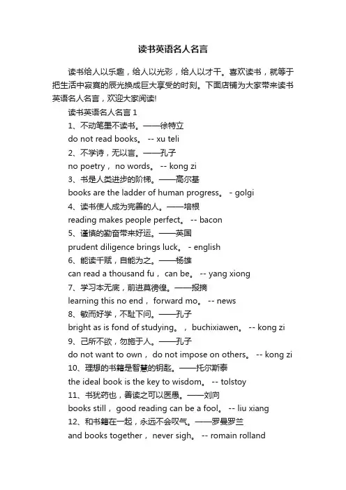 读书英语名人名言