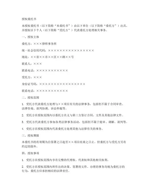 律所授权委托书样本
