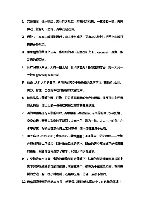 摘抄环境描写的句子