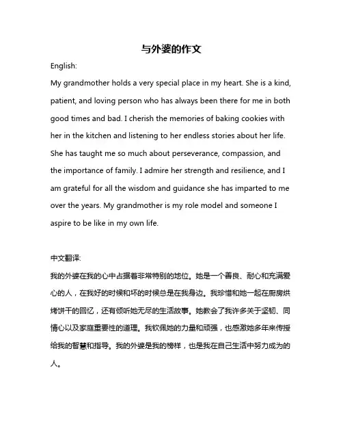 与外婆的作文