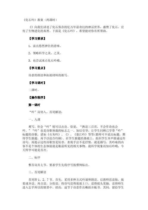 《化石吟》教案两课时
