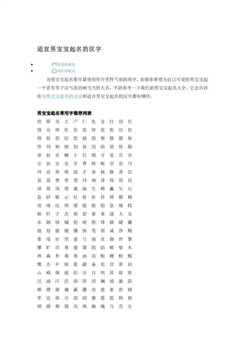 适宜男宝宝起名的汉字
