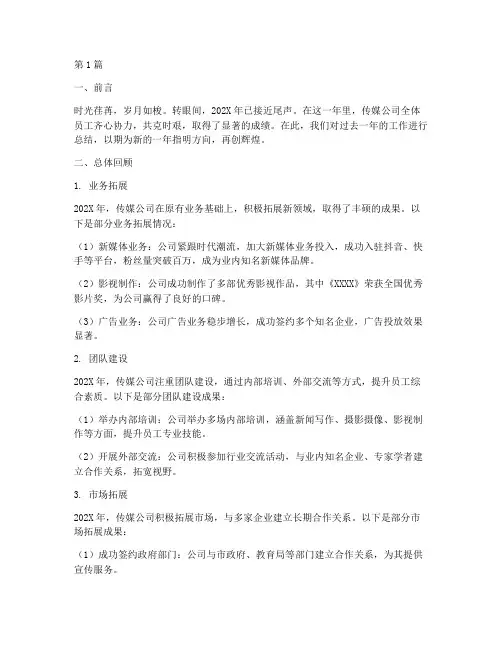 传媒年度总结文案范文(3篇)