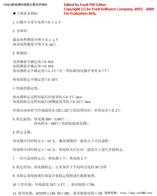 HDWZJM热电偶热电阻主要技术指标