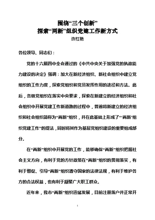 两新组织
