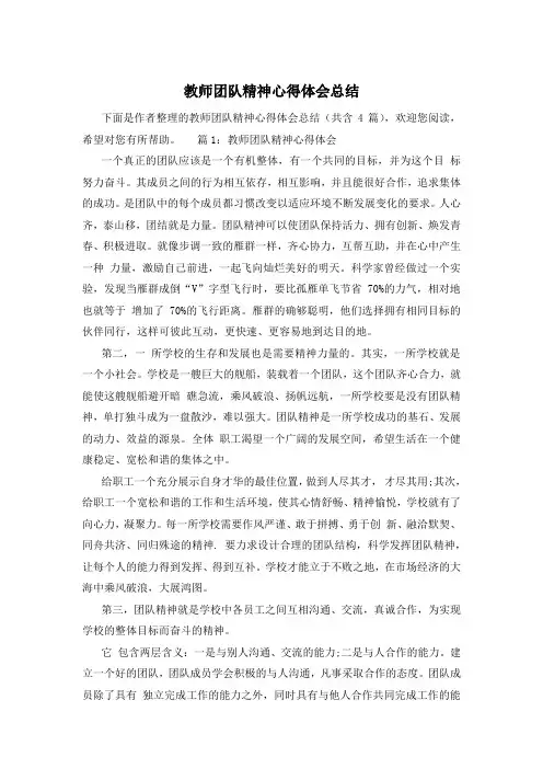 教师团队精神心得体会总结