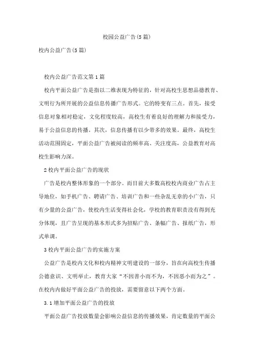 校园公益广告(5篇)