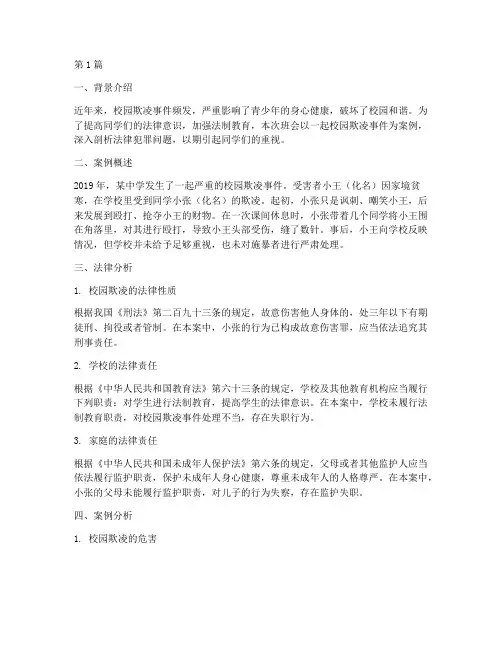 班会法律犯罪案例(3篇)