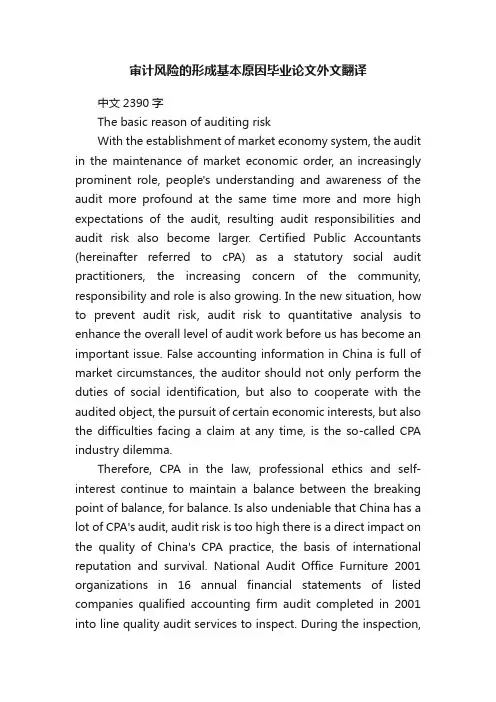 审计风险的形成基本原因毕业论文外文翻译