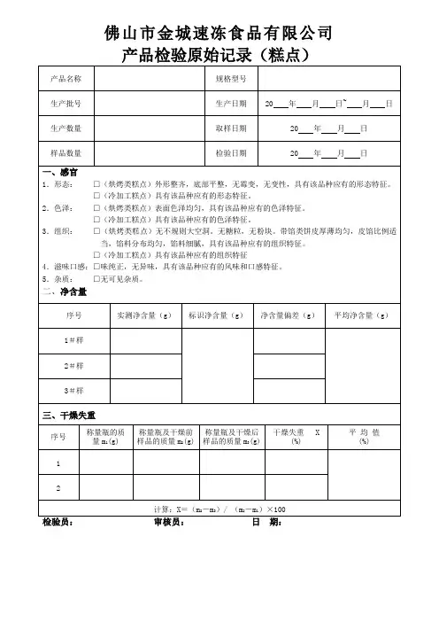 产品检验原始记录与检验报告(最新表格)