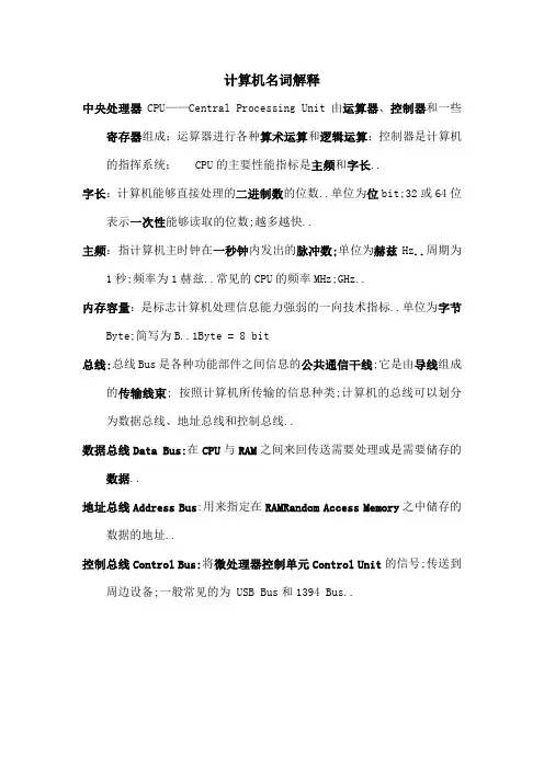 计算机名词解释
