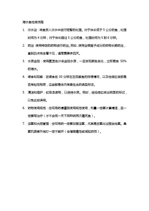 海水鱼检疫流程