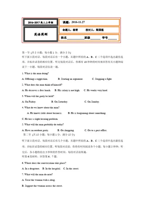 17学年上学期高二周考(11.27)英语试题(附答案)