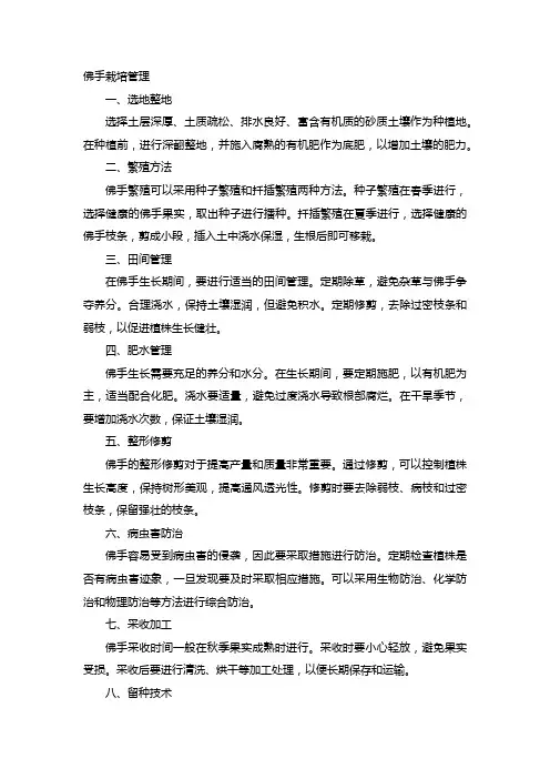 佛手栽培管理