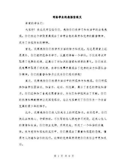 写给学生的表扬信范文（3篇）