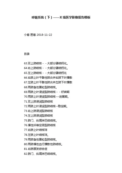 呼吸系统（下）——X线医学影像报告模板