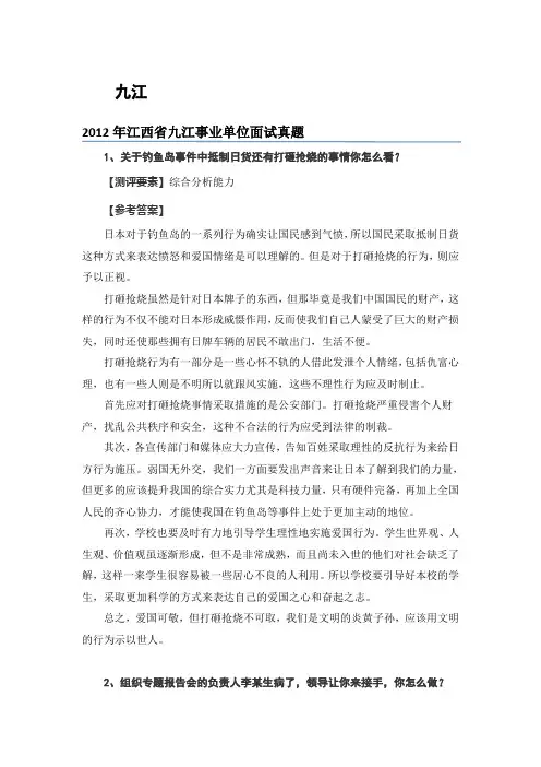 事业单位面试真题