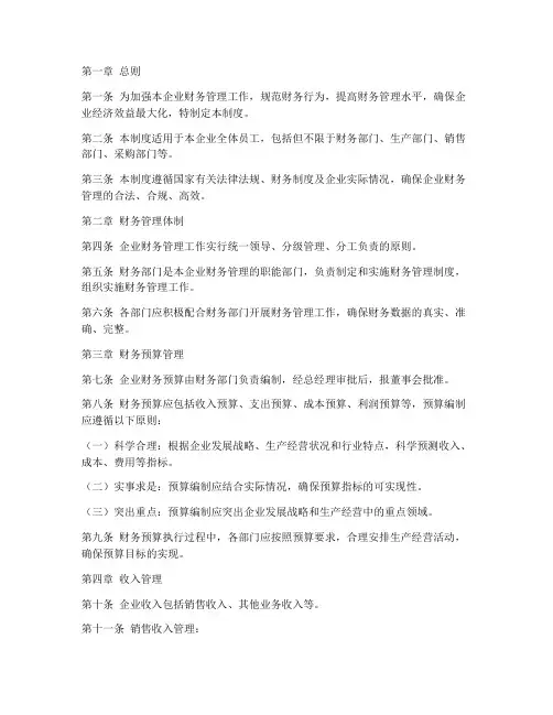 印刷的财务管理制度