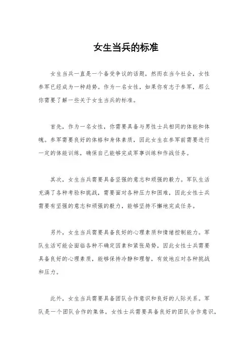 女生当兵的标准