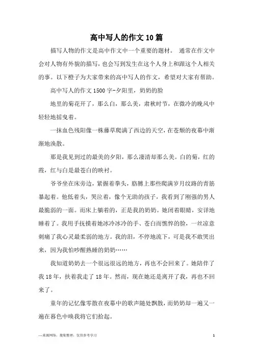 高中写人的作文10篇