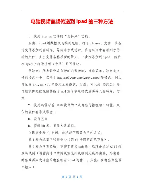 电脑视频音频传送到ipad的三种方法