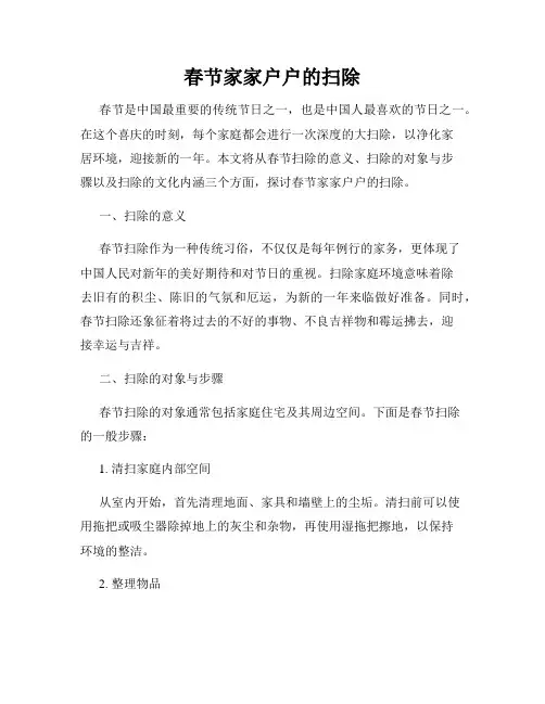 春节家家户户的扫除