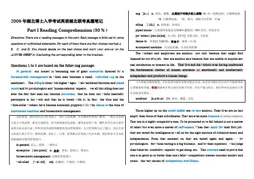 2009年湖北联考博士入学英语真题笔记