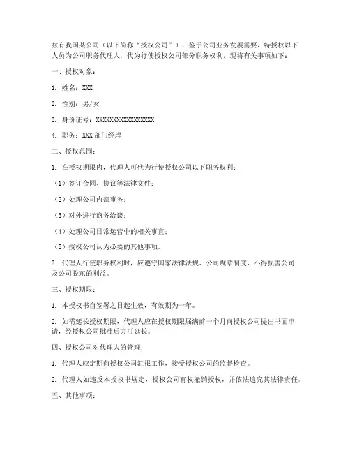 公司职务代理授权书
