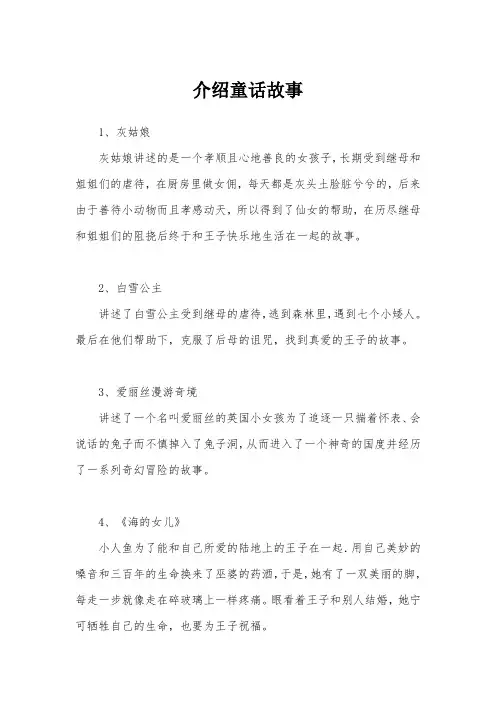 介绍童话故事
