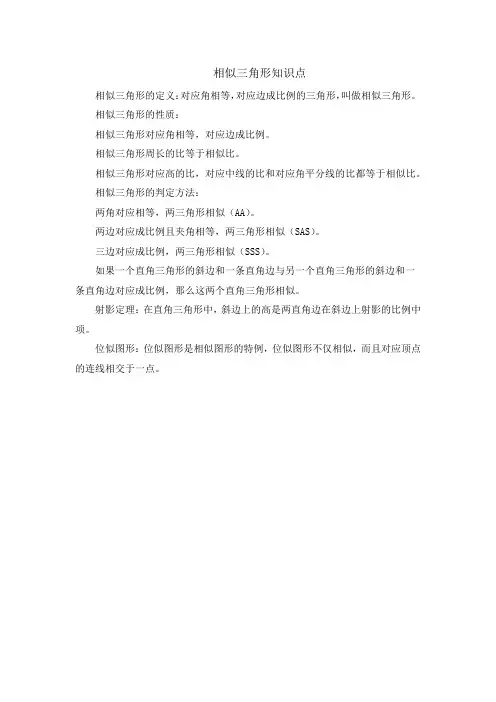 相似三角形知识点