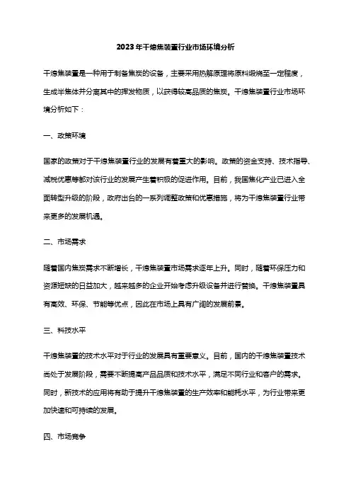2023年干熄焦装置行业市场环境分析