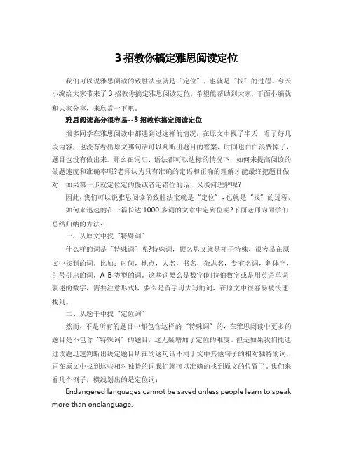 3招教你搞定雅思阅读定位