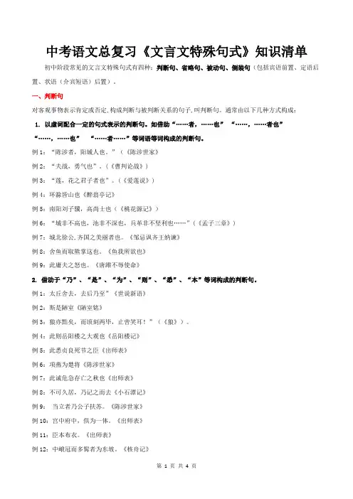 中考语文总复习《文言文特殊句式》知识清单
