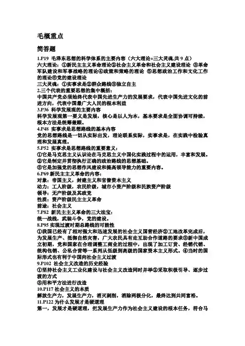 毛概简答题复习要点