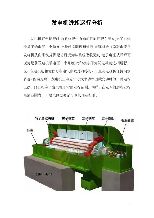 发电机进相运行分析