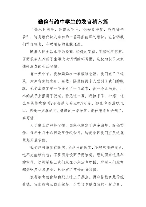 勤俭节约中学生的发言稿六篇