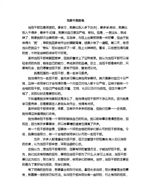 当班干的好处