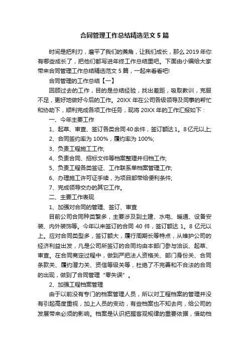 合同管理工作总结精选范文5篇