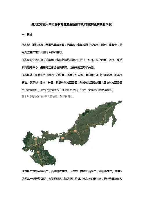 黑龙江省佳木斯市谷歌高清卫星地图下载(百度网盘下载)