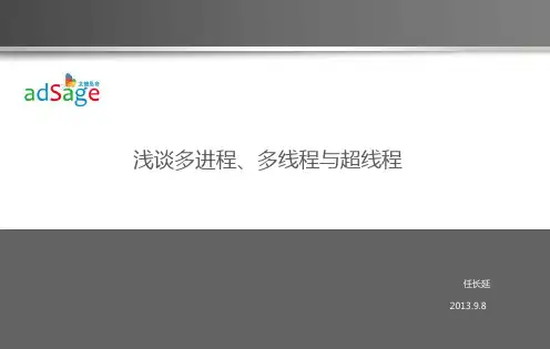 浅谈多进程、多线程与超线程