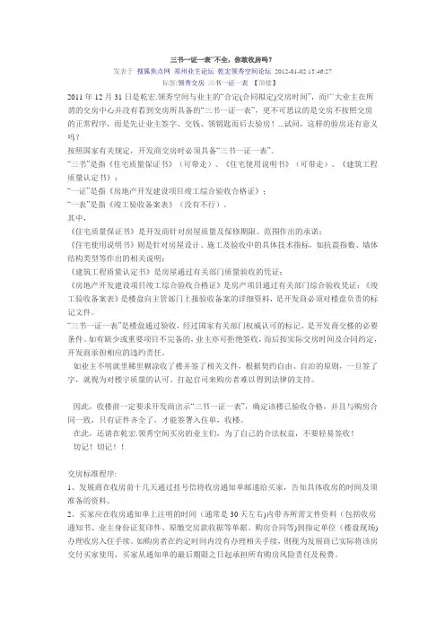 三书一证一表不全不收房