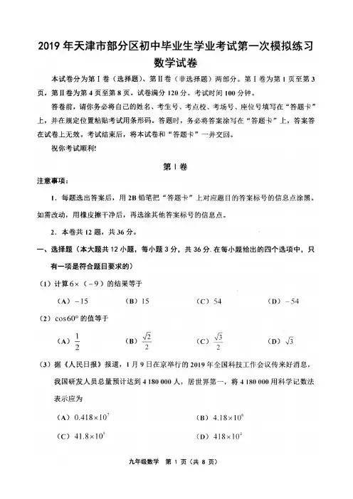天津市部分区2019年第一次模拟考试数学试卷及答案