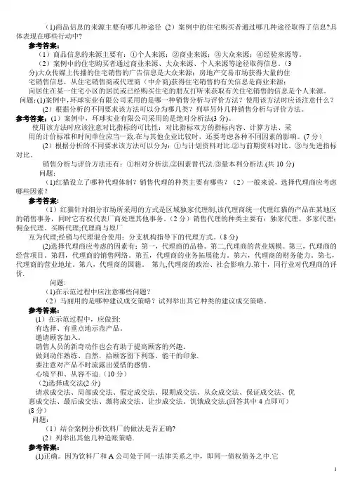 三级助理营销师考试《操作技能》案例分析练习题库及答案