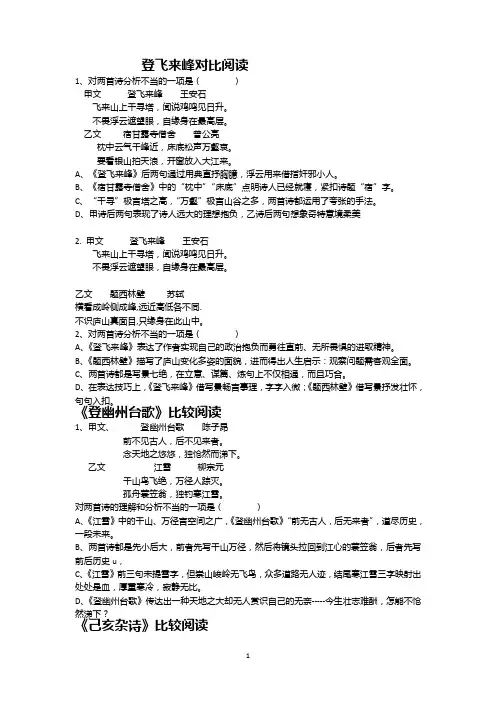 古诗文比较赏析试题集锦及答案
