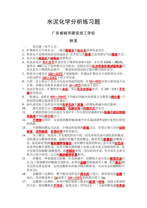 水泥化学分析练习题