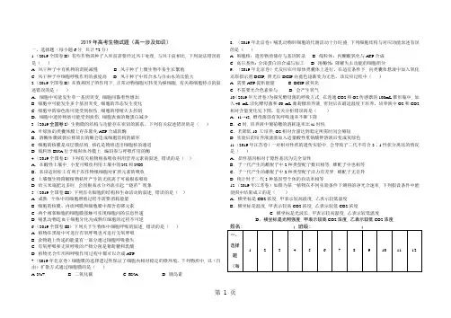 2018年高考题(细胞代谢)板块